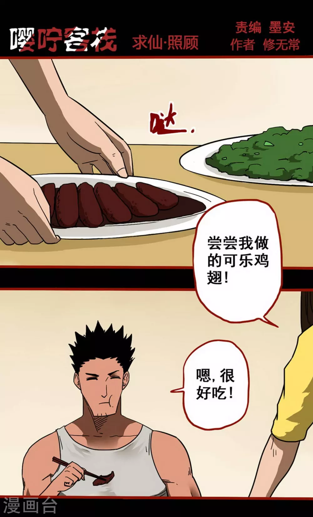 第10话18 求仙 第1页