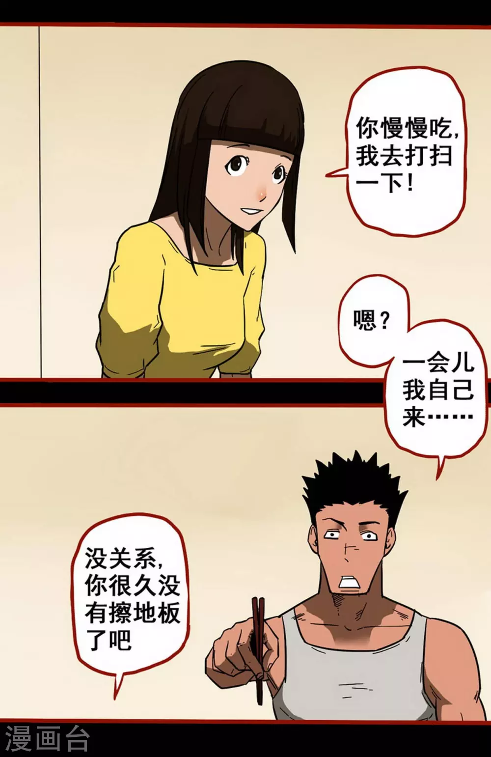 第10话18 求仙 第4页