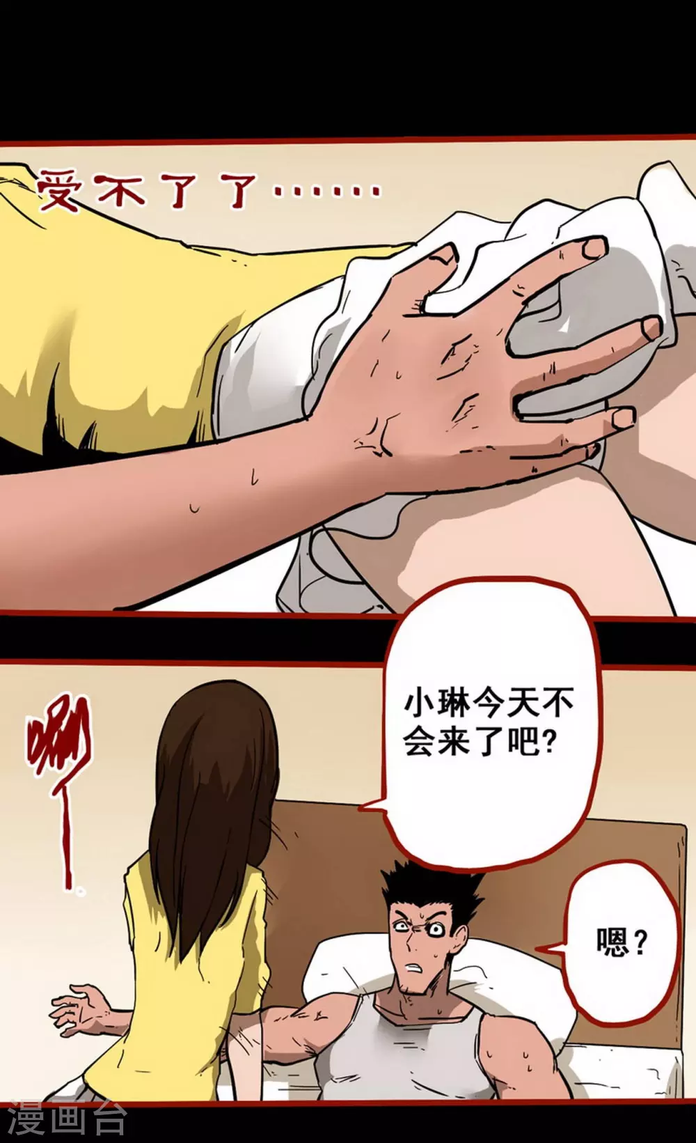 第10话18 求仙 第22页