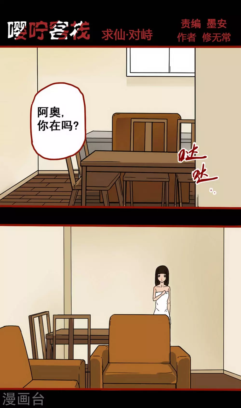 第10话19 求仙 第1页