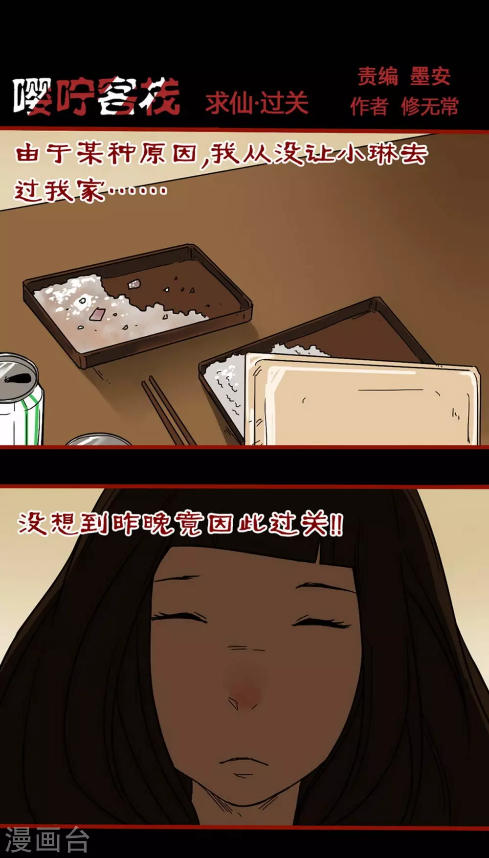 第10话20 求仙 第1页