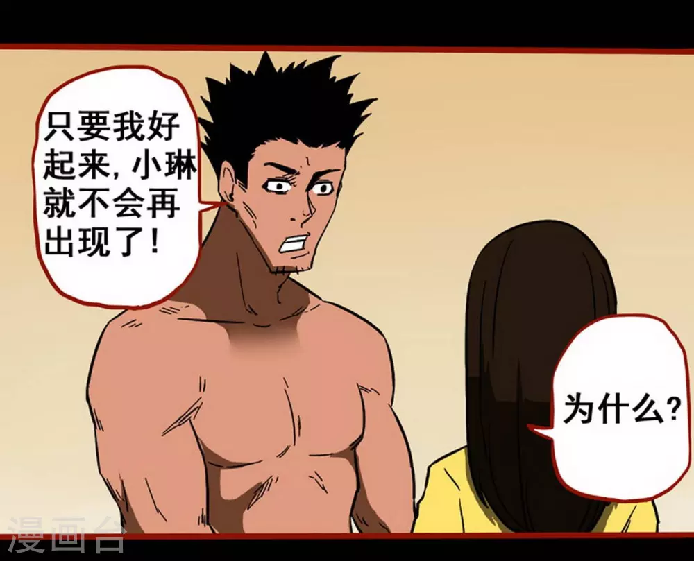 第10话20 求仙 第19页
