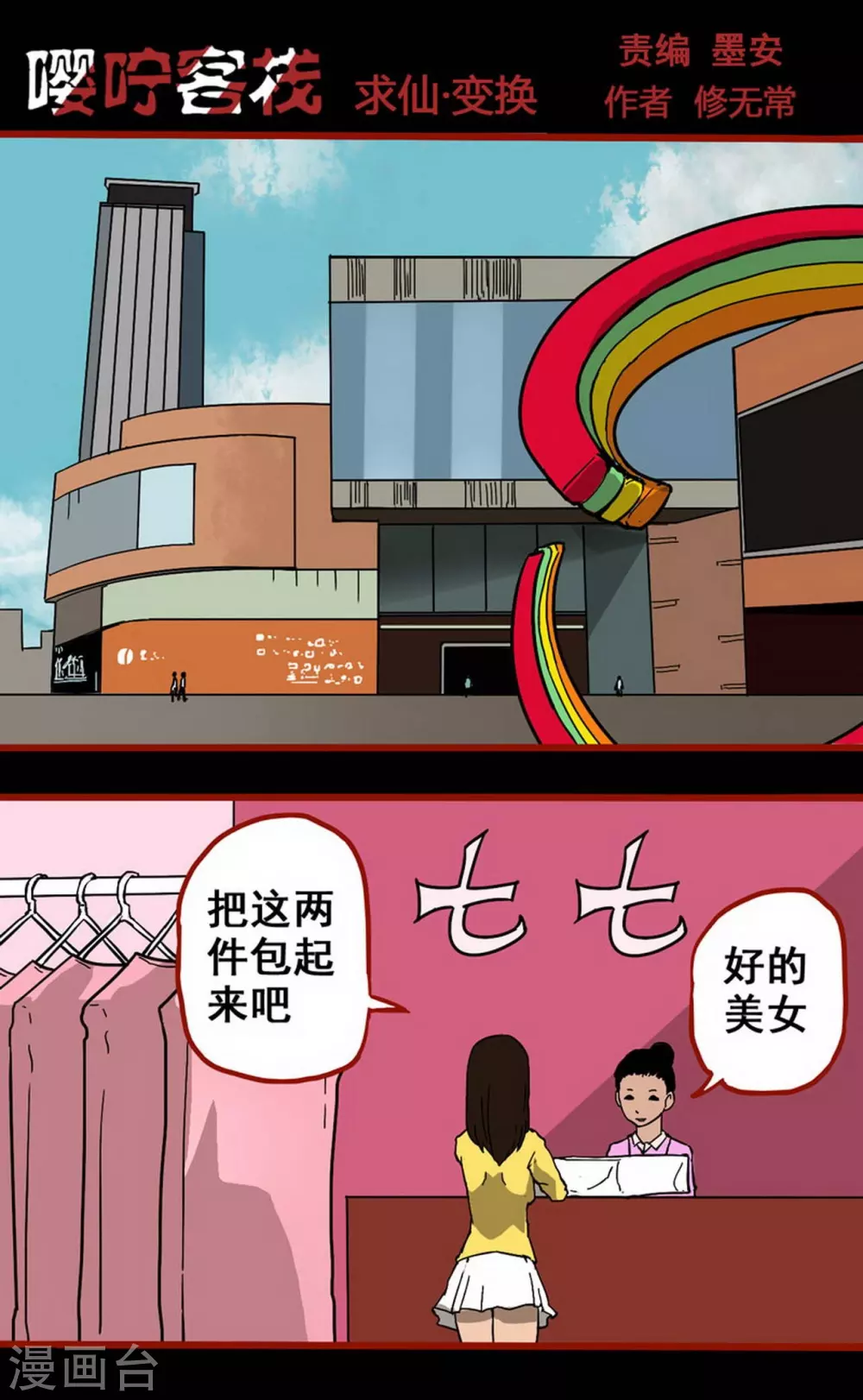 第10话21 求仙 第1页