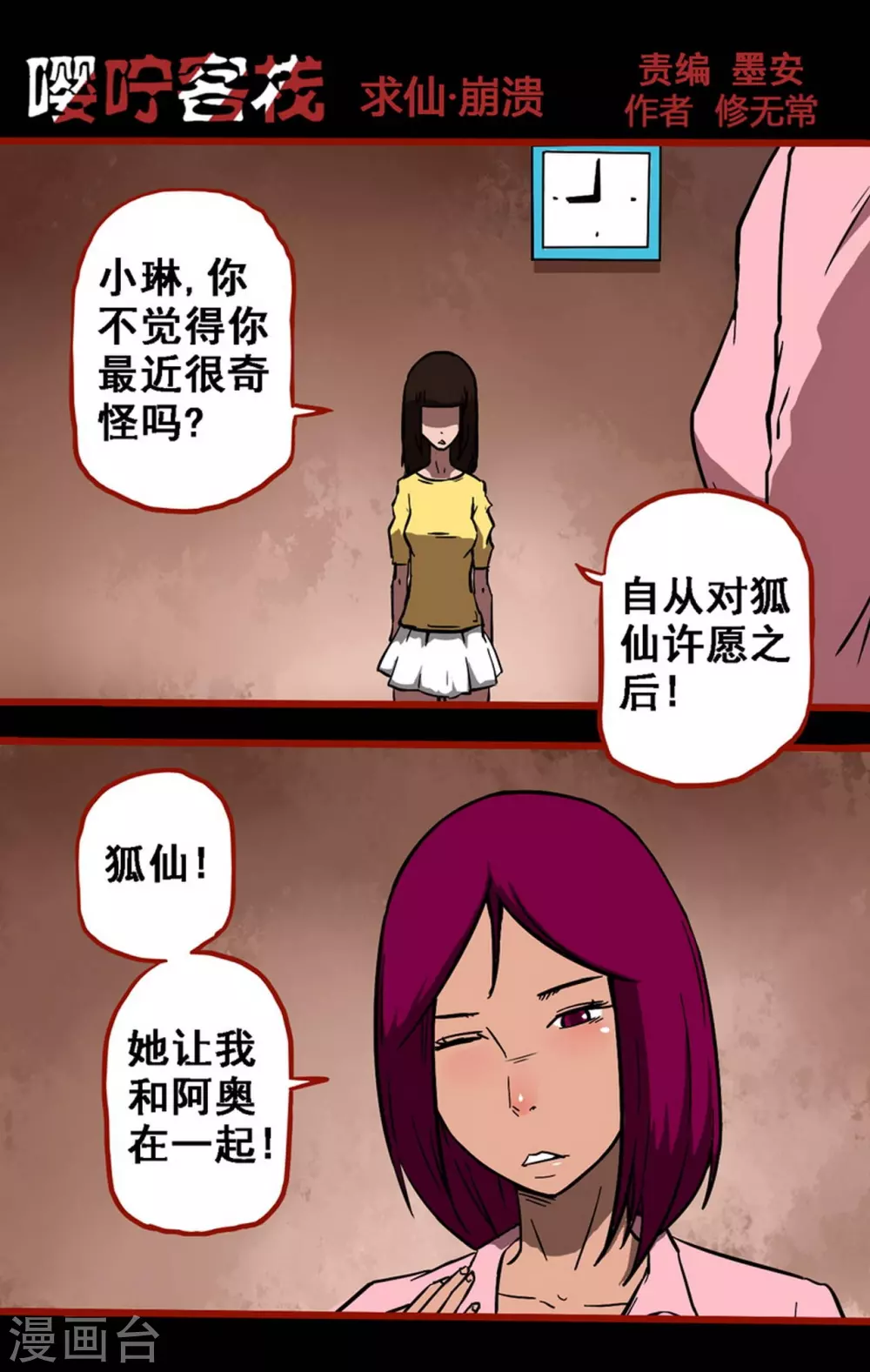 第10话23 求仙 第1页