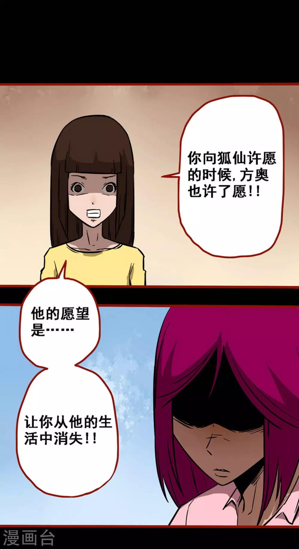 第10话23 求仙 第16页