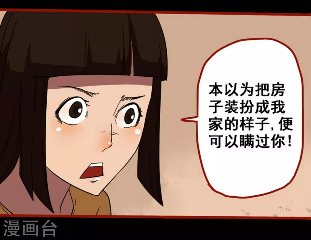 第10话24 求仙 第12页