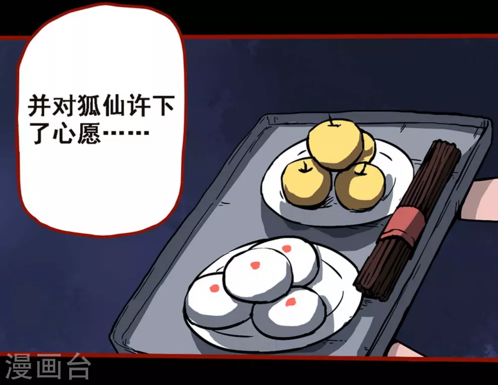 第10话24 求仙 第21页