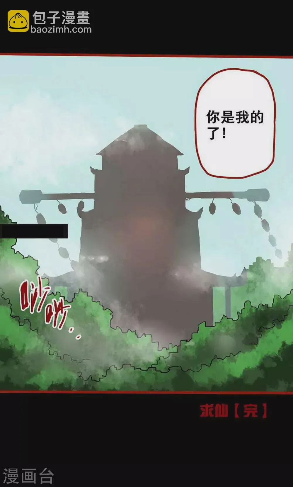 第10话25 求仙 第33页