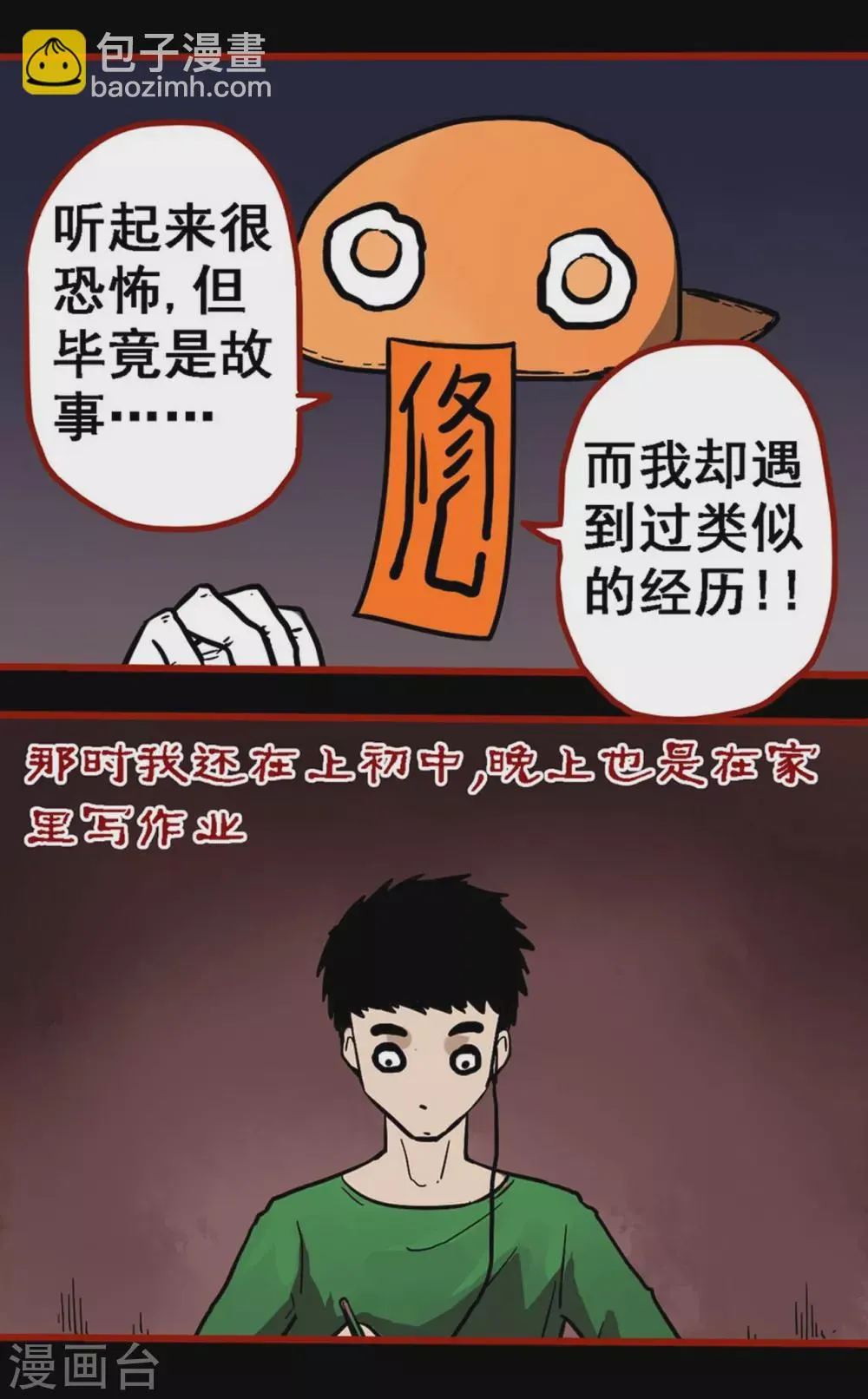 第10话26 求仙 第11页