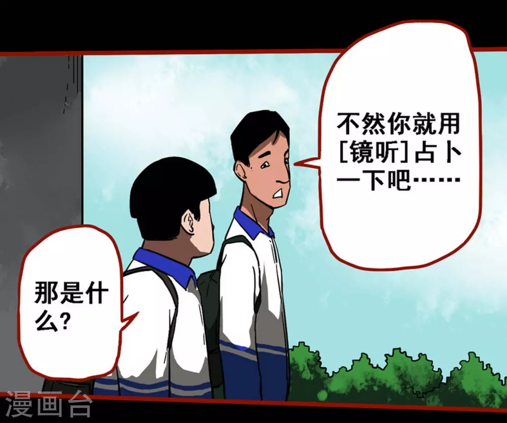 第11话1 镜听 第24页