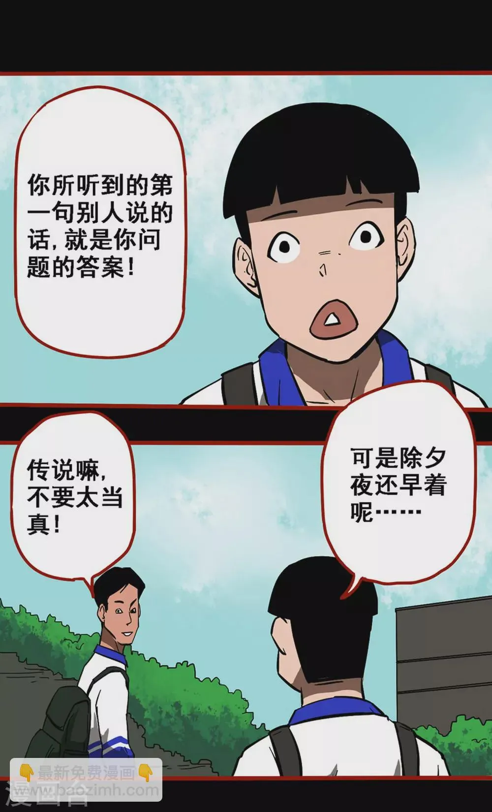 第11话1 镜听 第28页