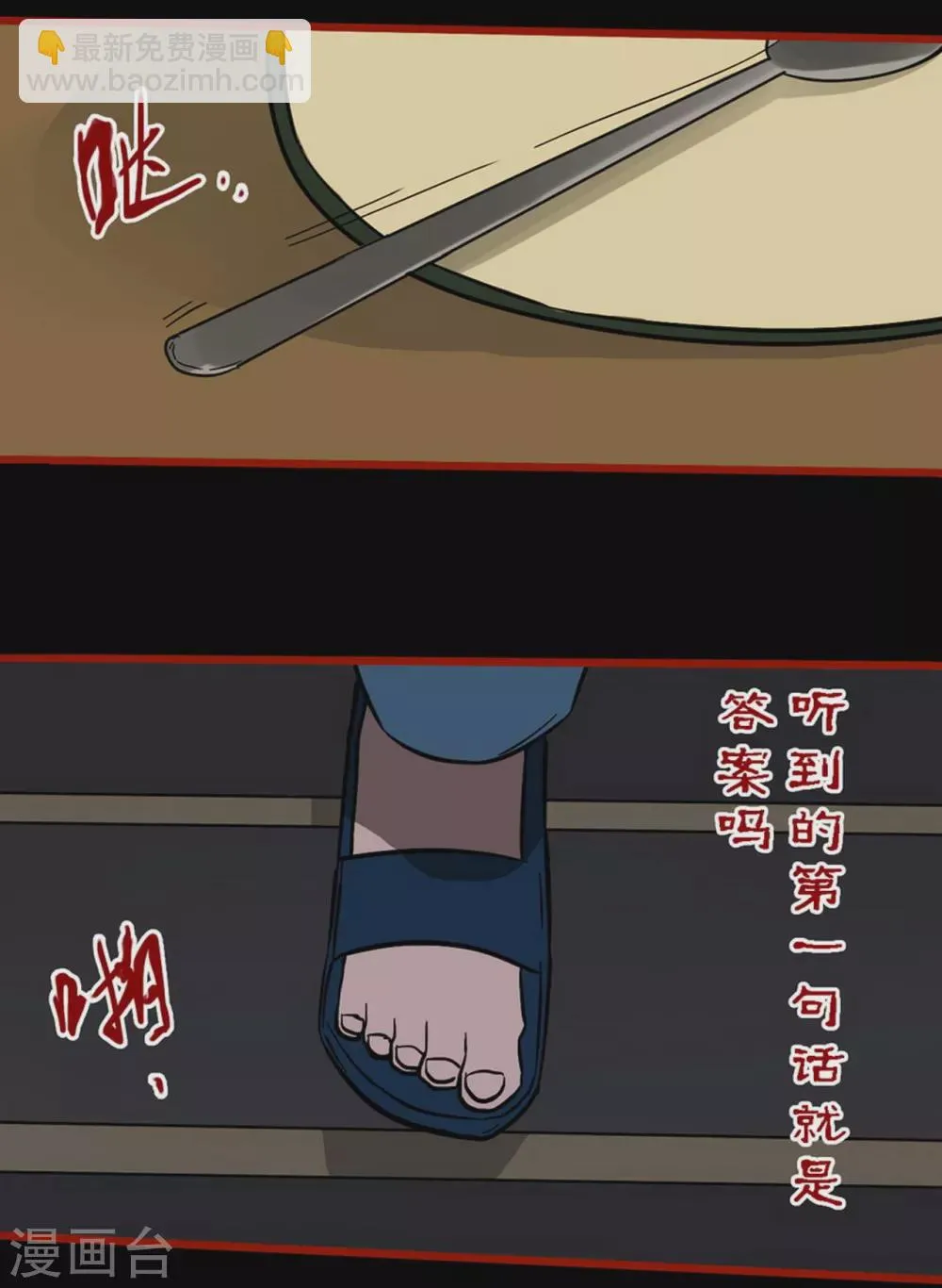 第11话2 镜听 第23页