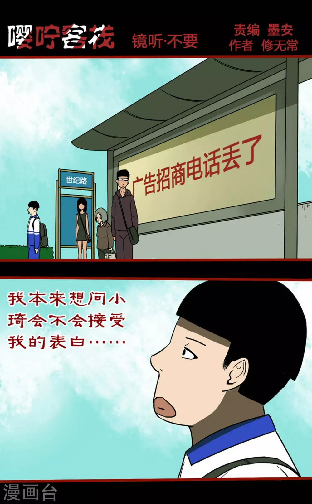 第11话3 镜听 第1页