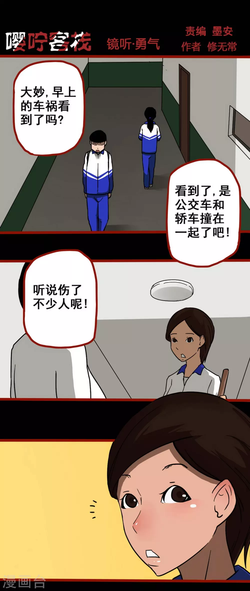 第11话4 镜听 第1页