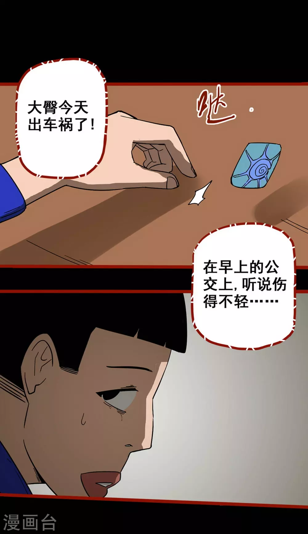 第11话4 镜听 第6页