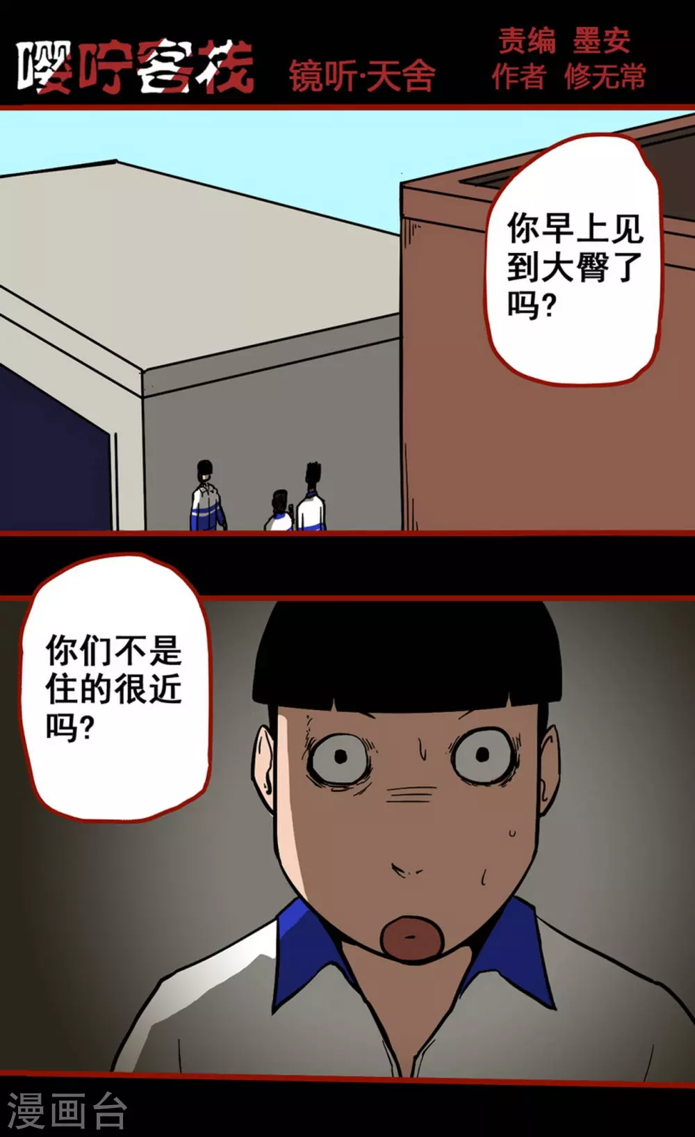 第11话5 镜听 第1页