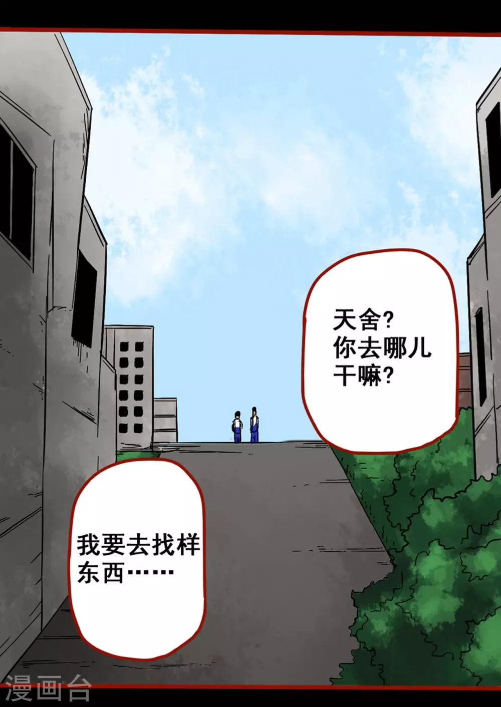 第11话5 镜听 第16页