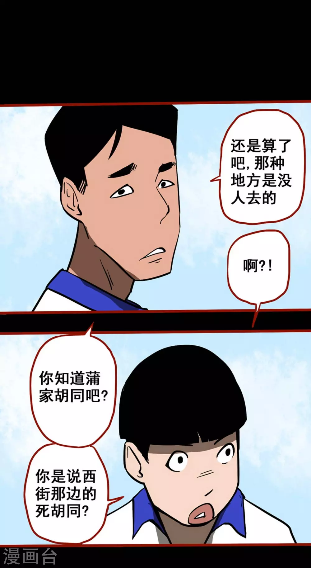 第11话5 镜听 第21页