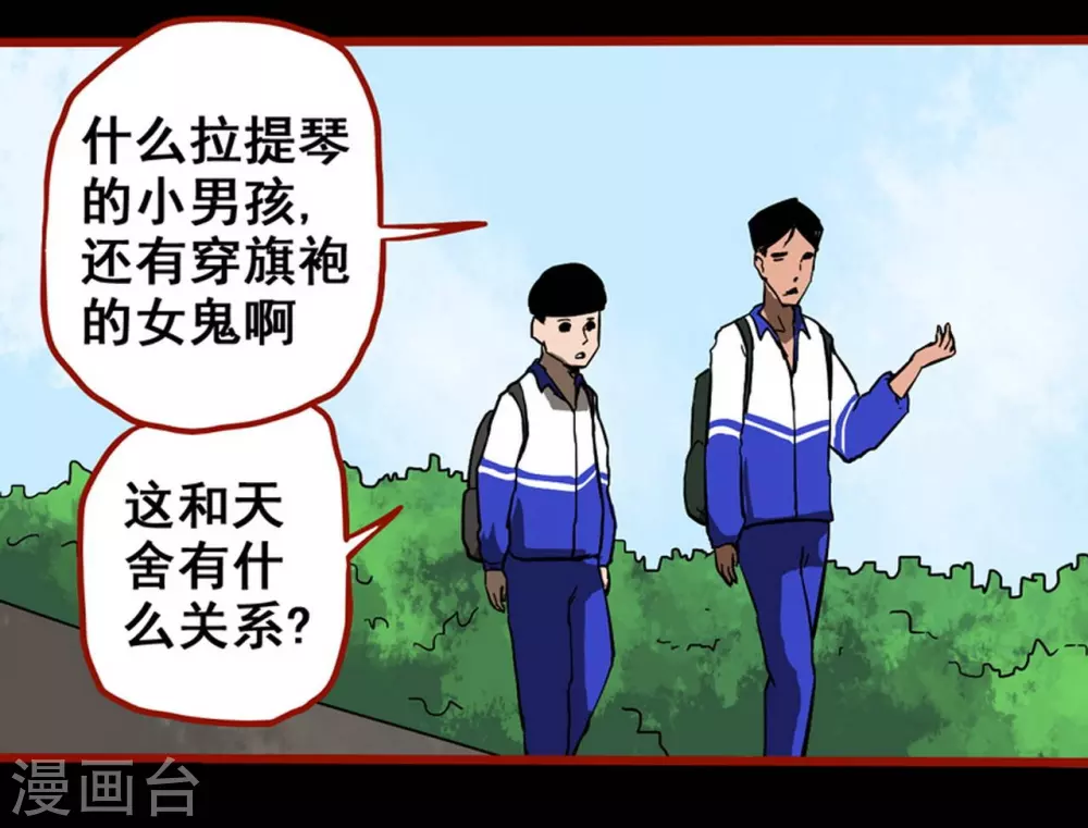 第11话5 镜听 第23页