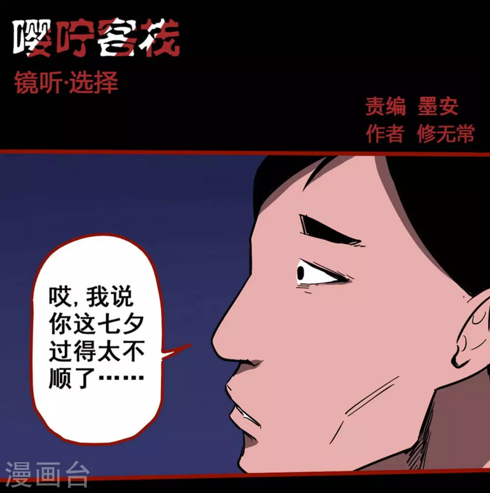第11话6 镜听 第1页