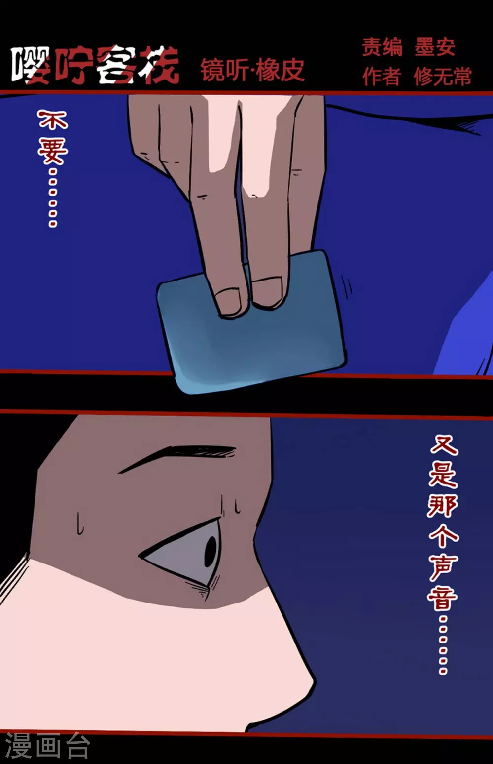 第11话7 镜听 第1页