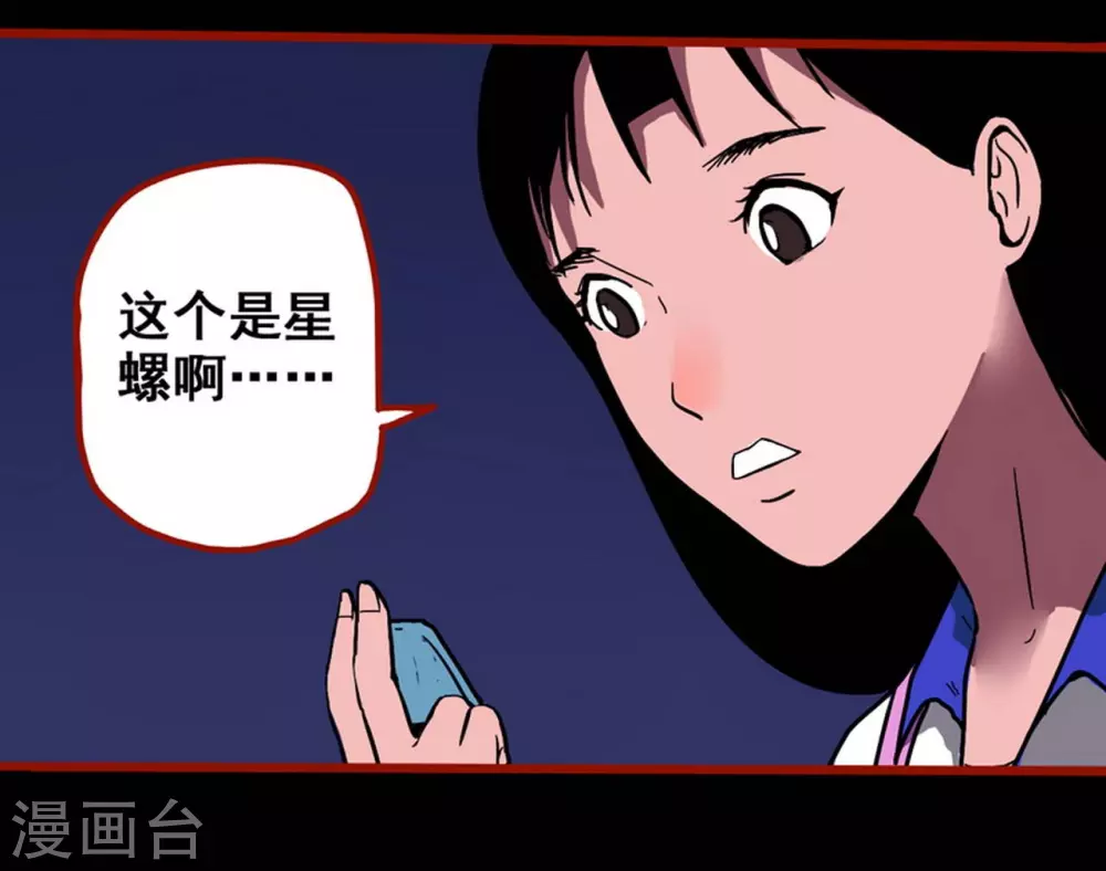 第11话7 镜听 第25页