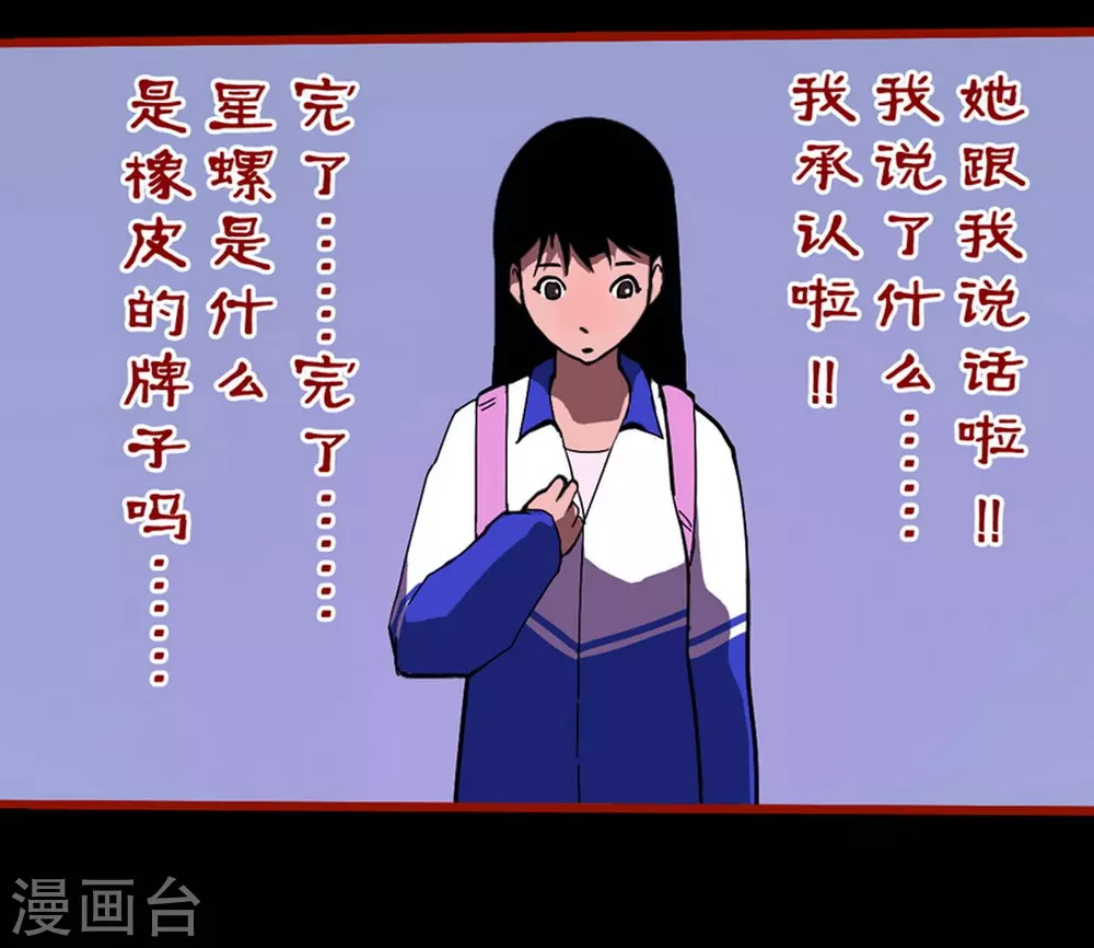 第11话7 镜听 第27页
