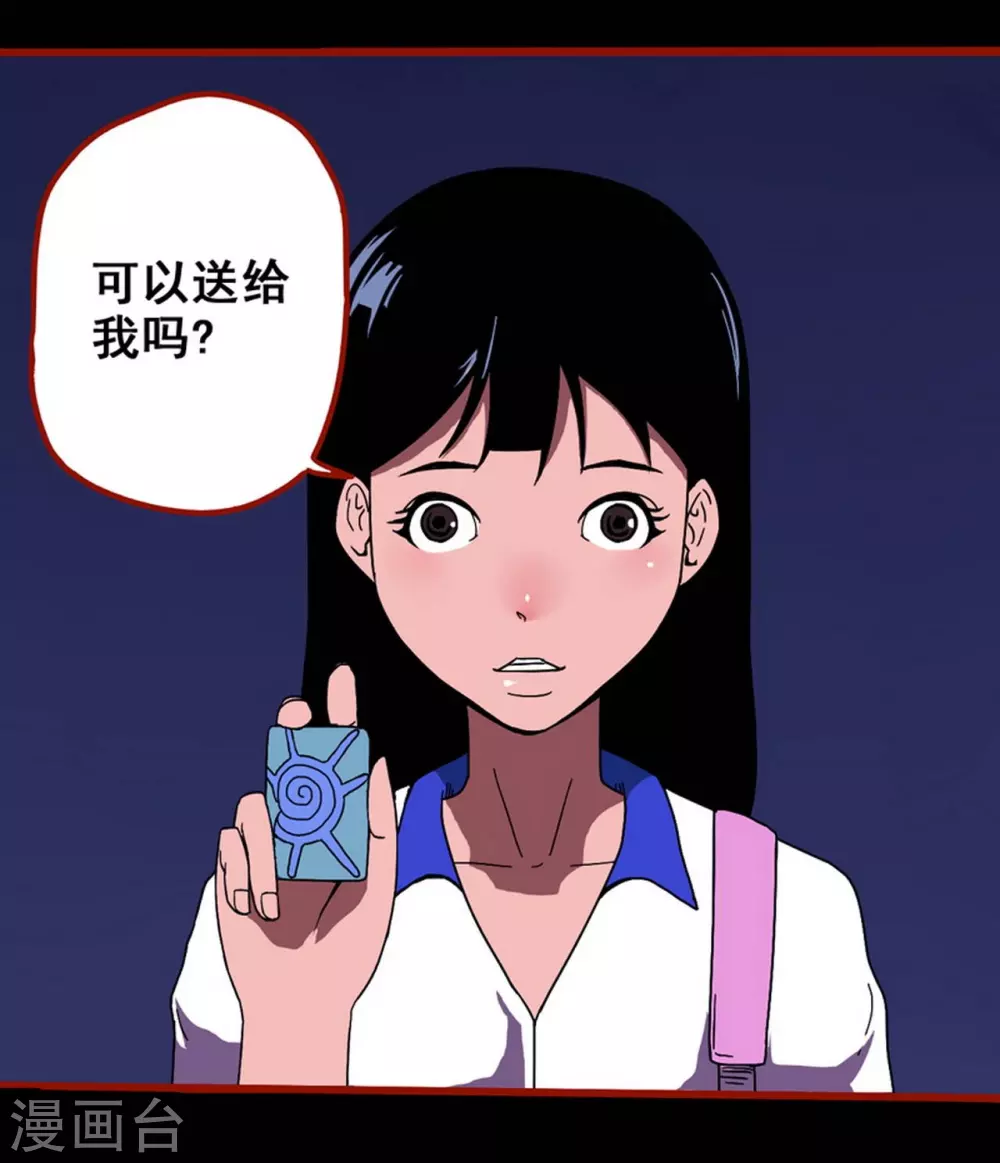 第11话7 镜听 第29页