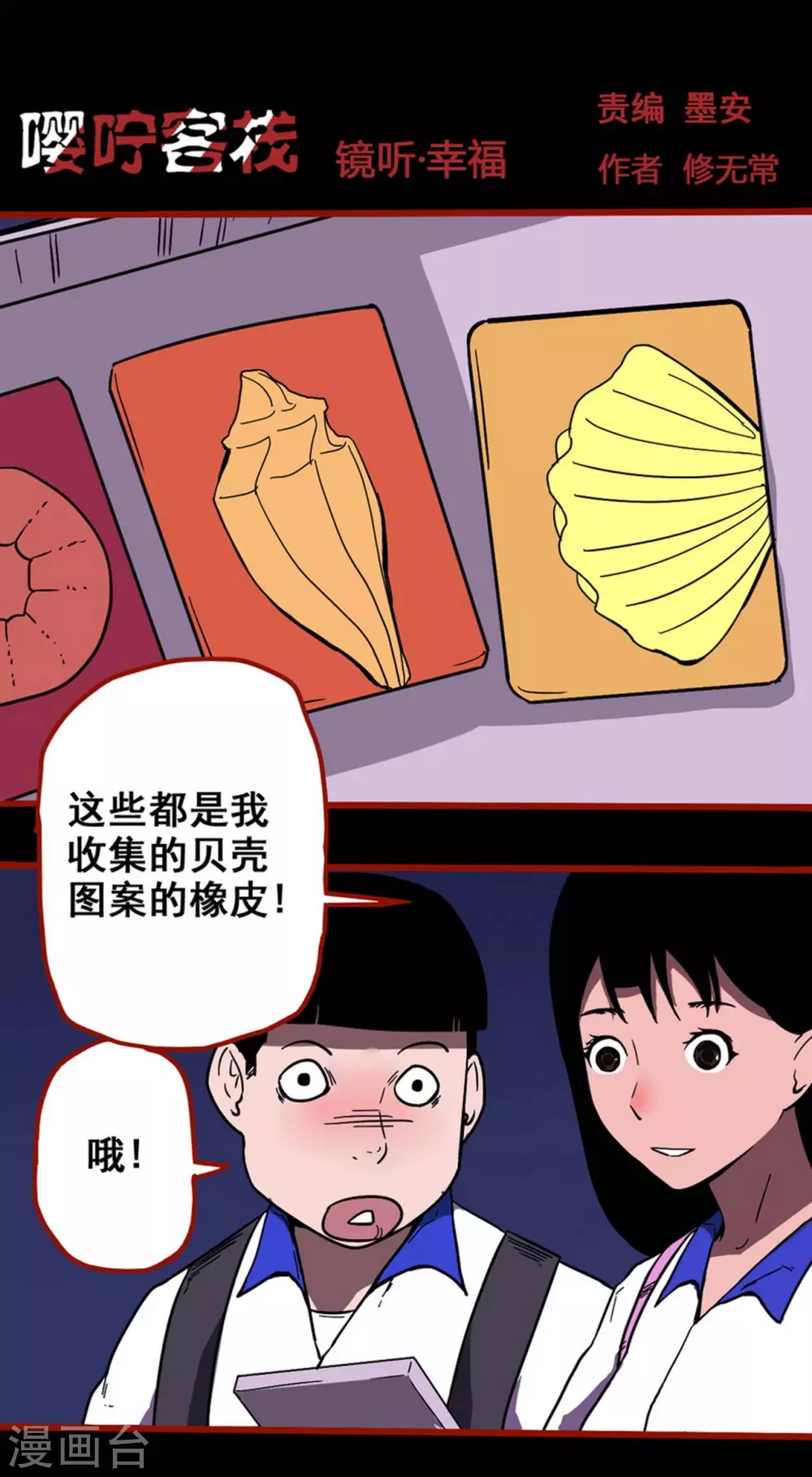 第11话8 镜听 第1页