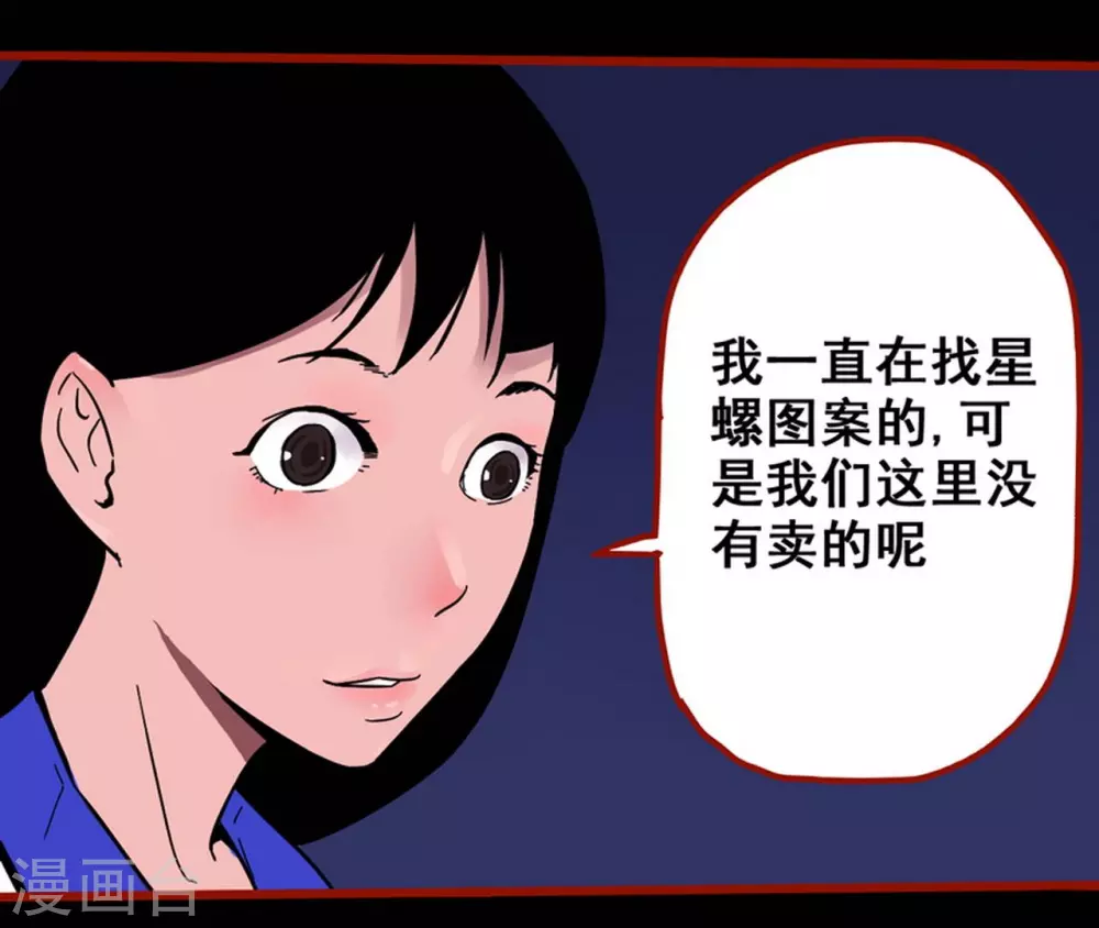 第11话8 镜听 第2页