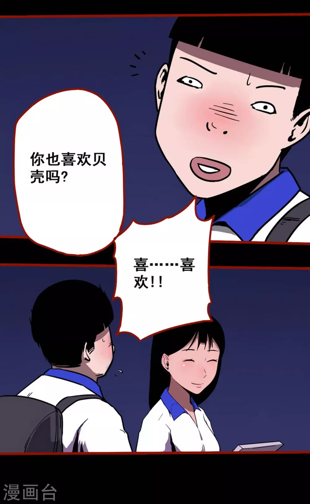 第11话8 镜听 第5页