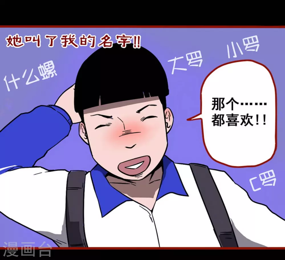 第11话8 镜听 第8页
