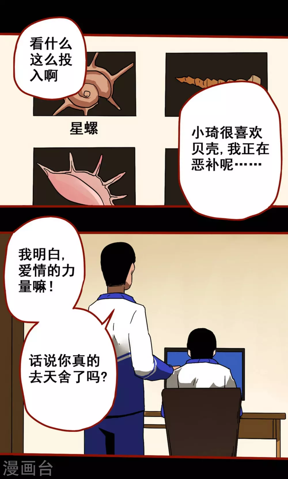 第11话8 镜听 第15页