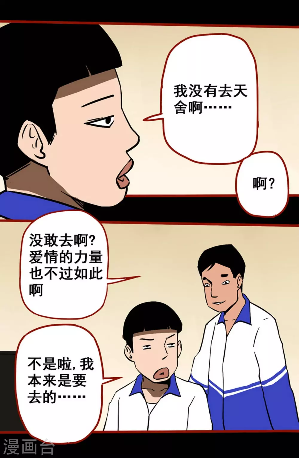 第11话8 镜听 第16页