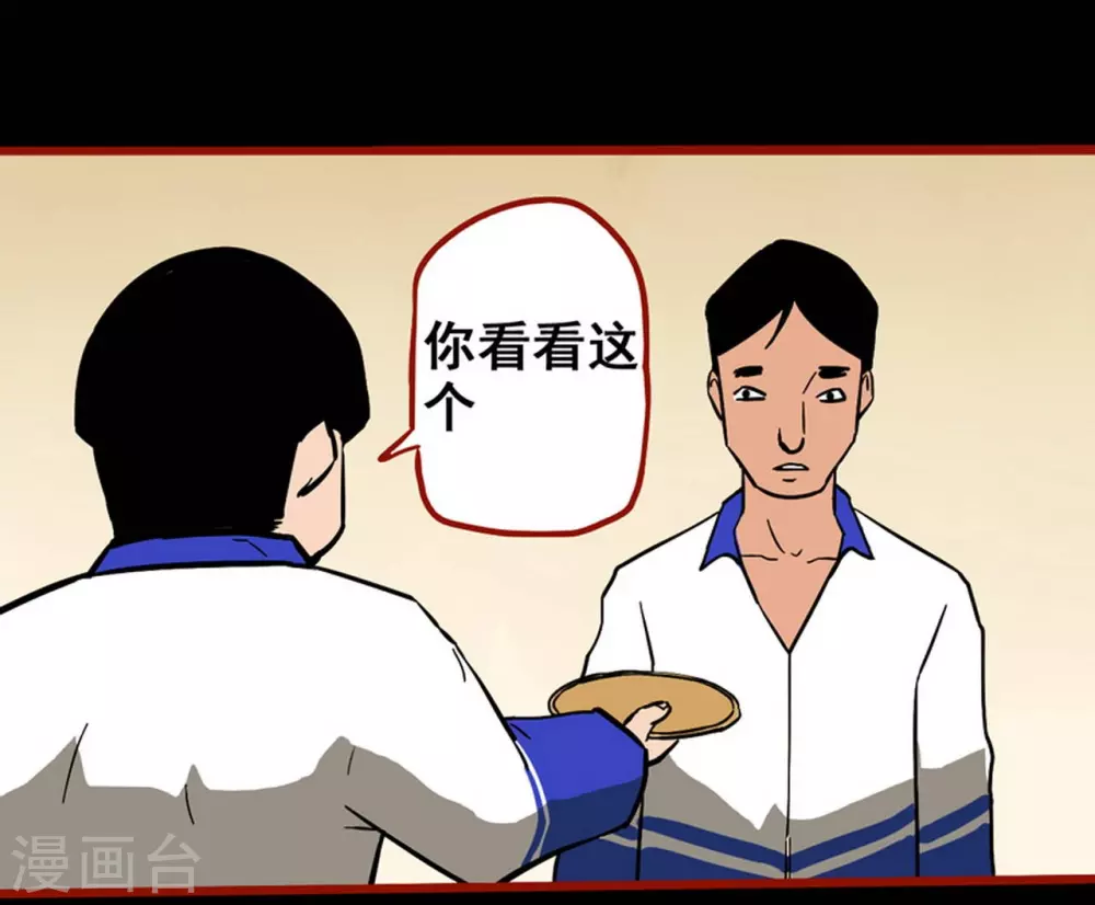 第11话8 镜听 第19页