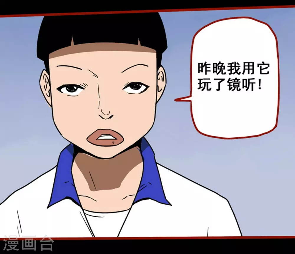 第11话8 镜听 第22页