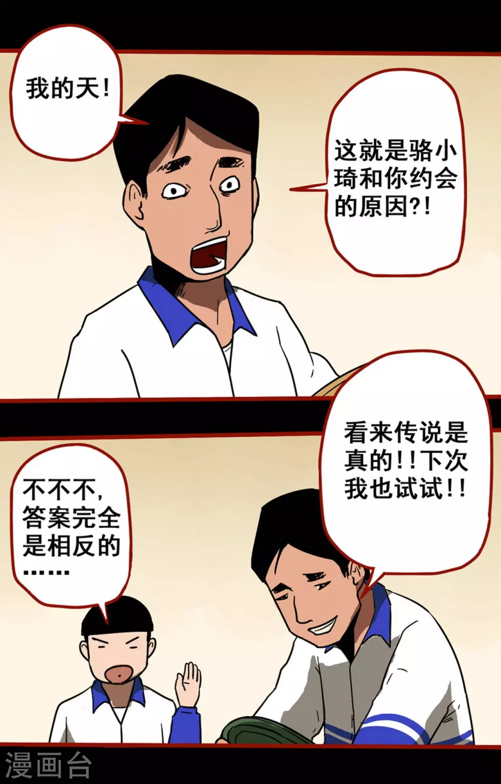 第11话8 镜听 第23页