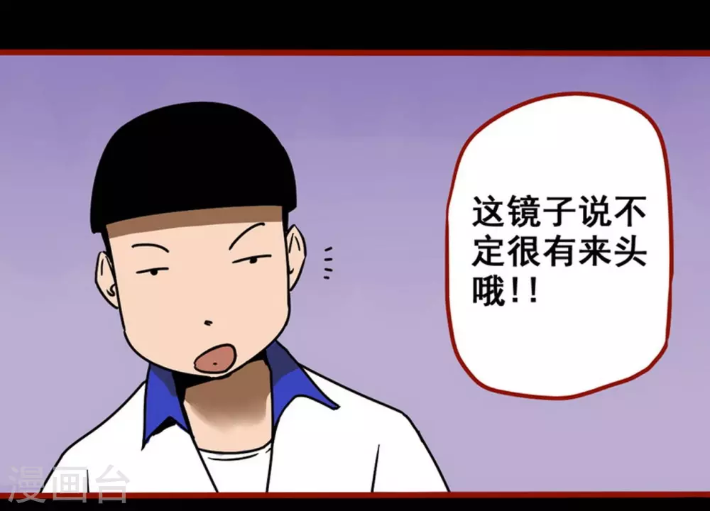 第11话8 镜听 第24页
