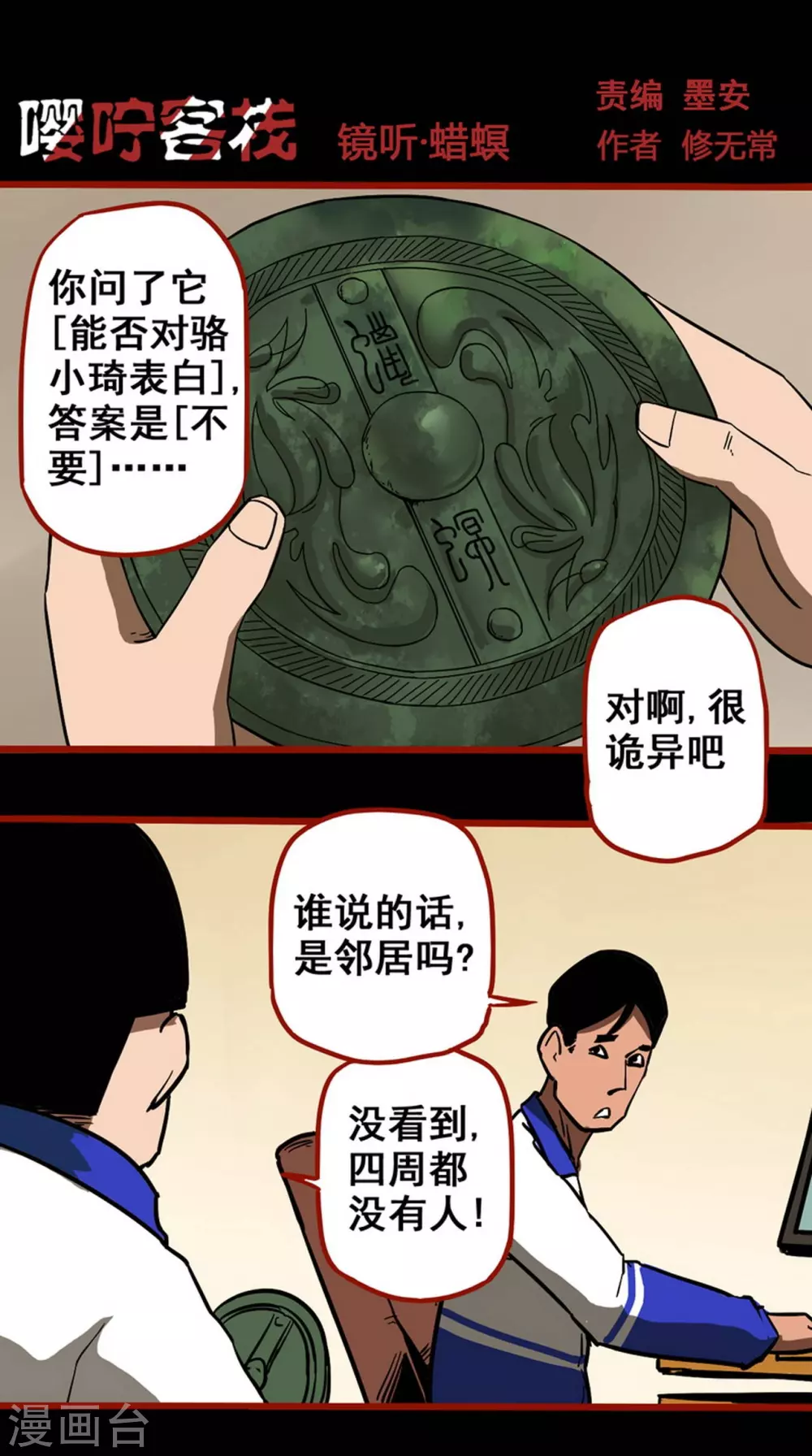 第11话9 镜听 第1页