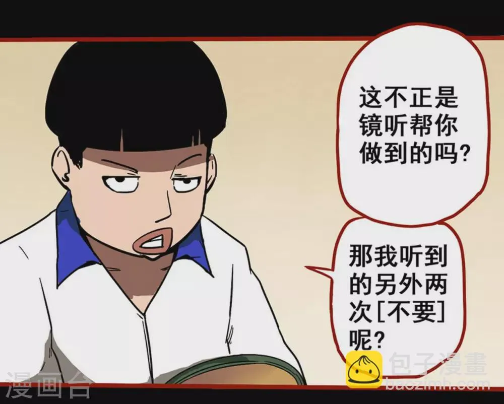 第11话9 镜听 第4页