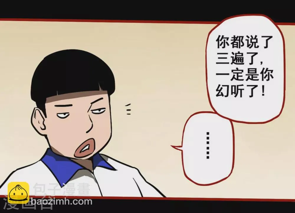 第11话9 镜听 第6页