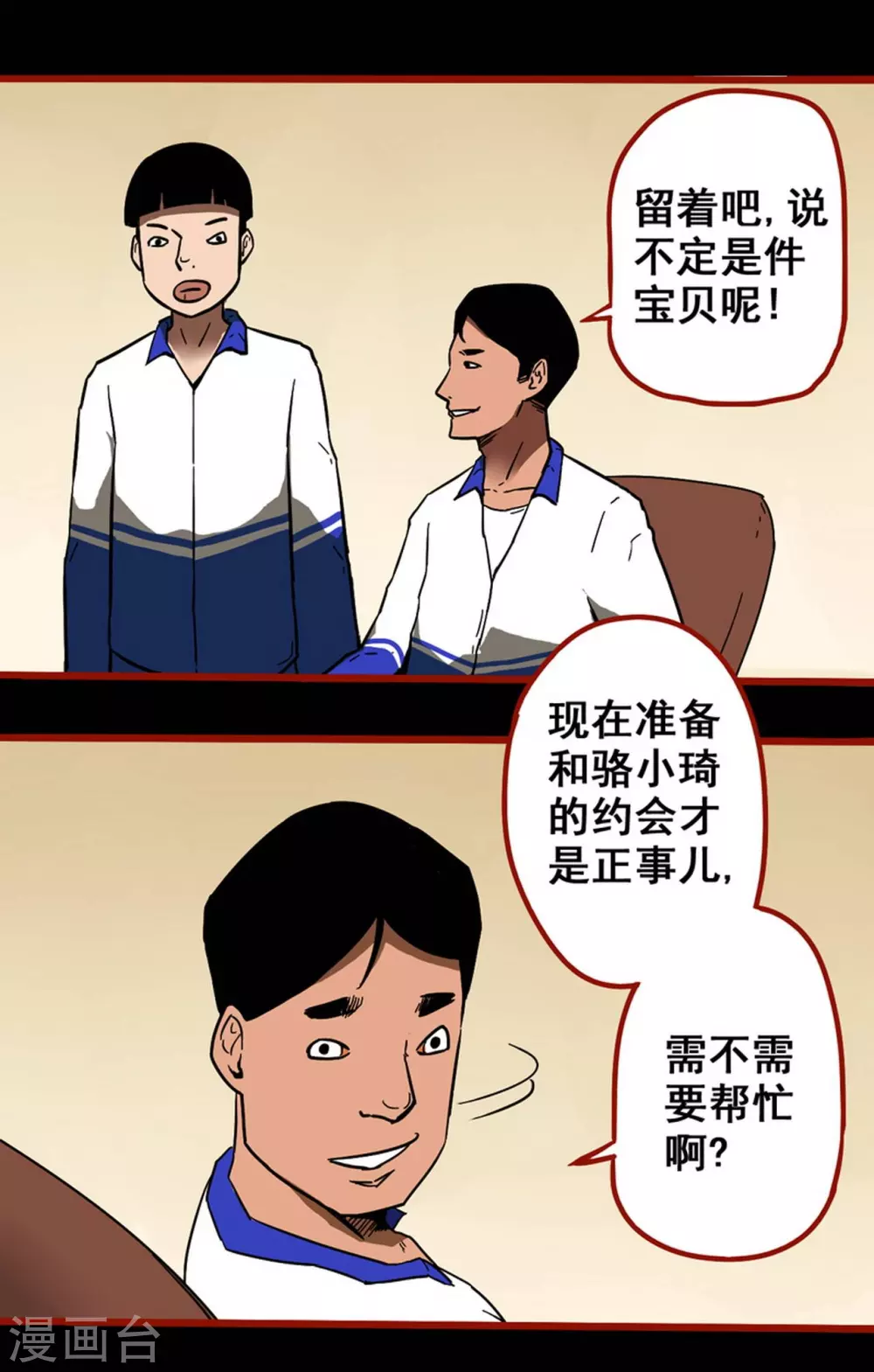 第11话9 镜听 第12页