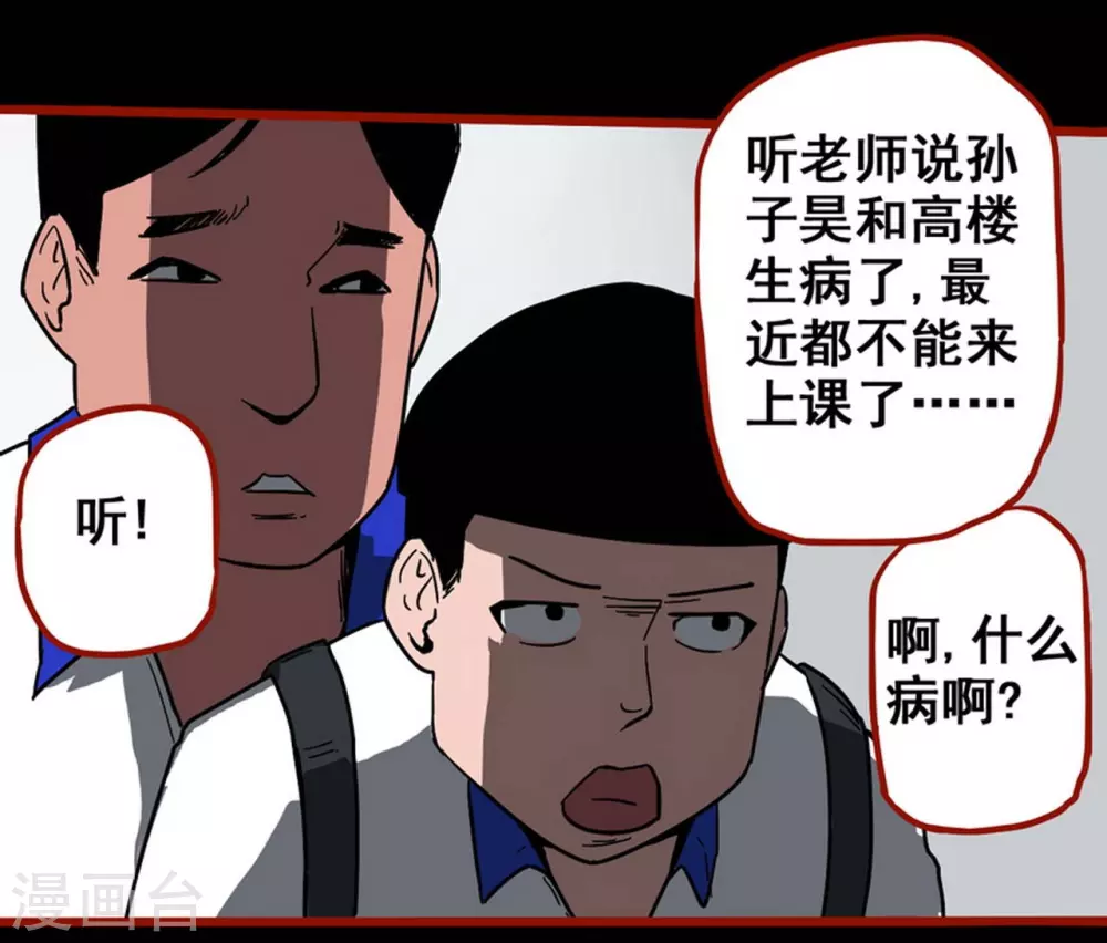 第11话9 镜听 第25页