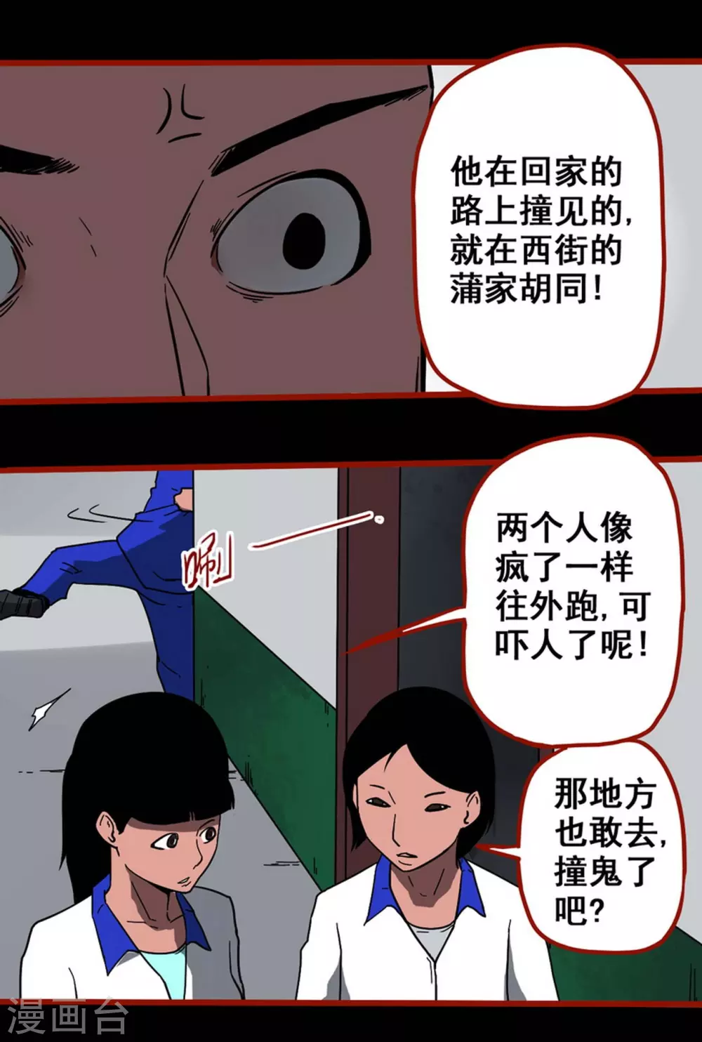 第11话9 镜听 第27页