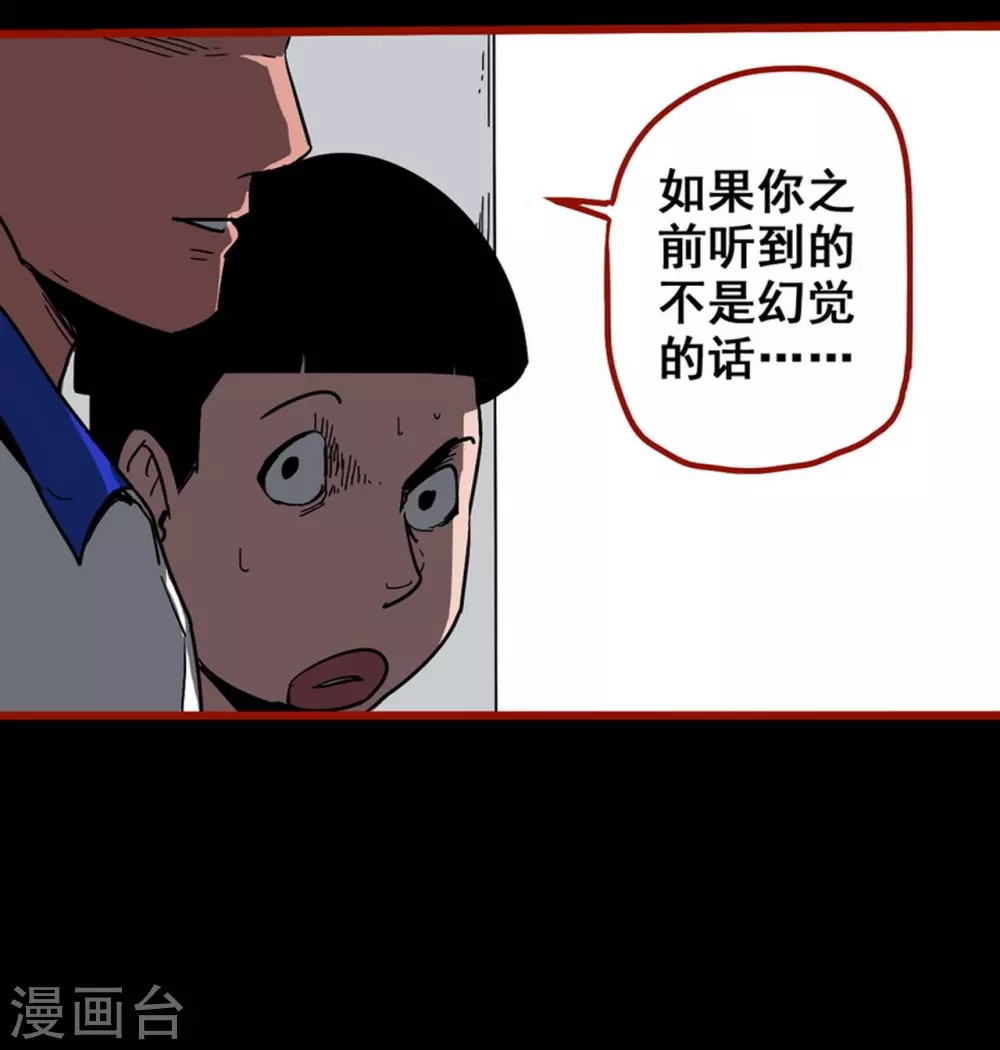 第11话9 镜听 第29页