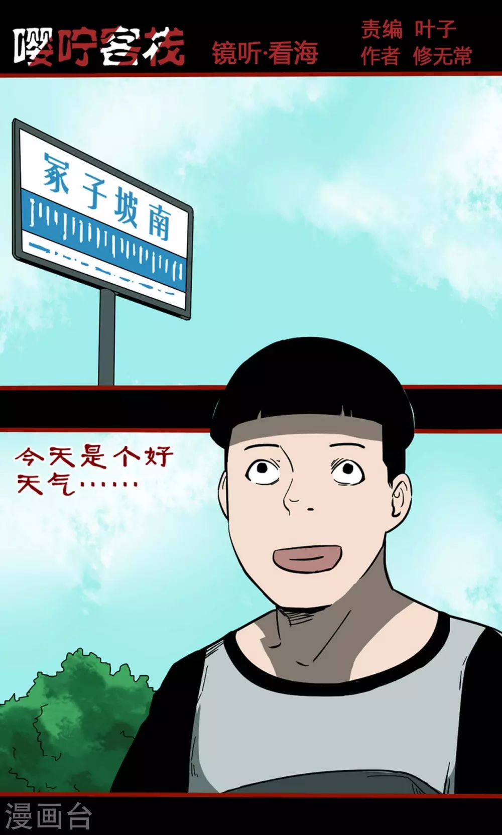 第11话10 镜听 第1页