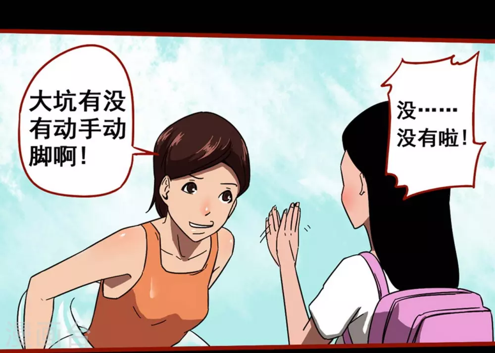 第11话10 镜听 第25页