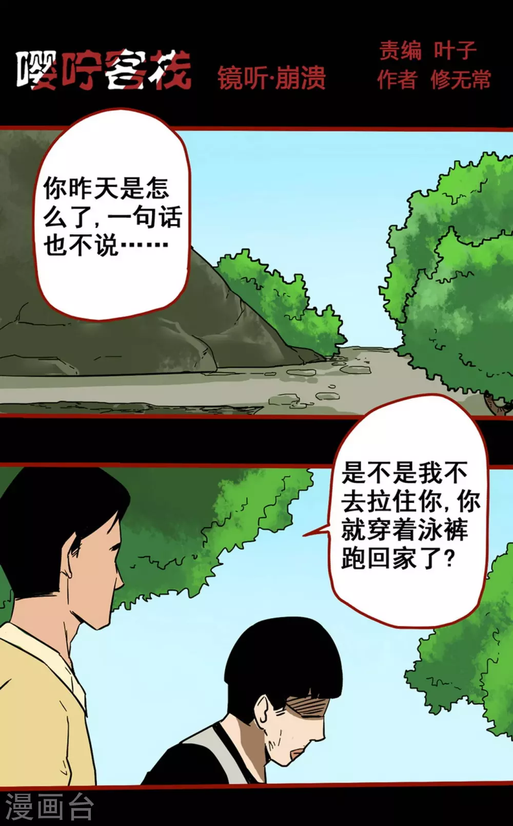 第11话12 镜听 第1页