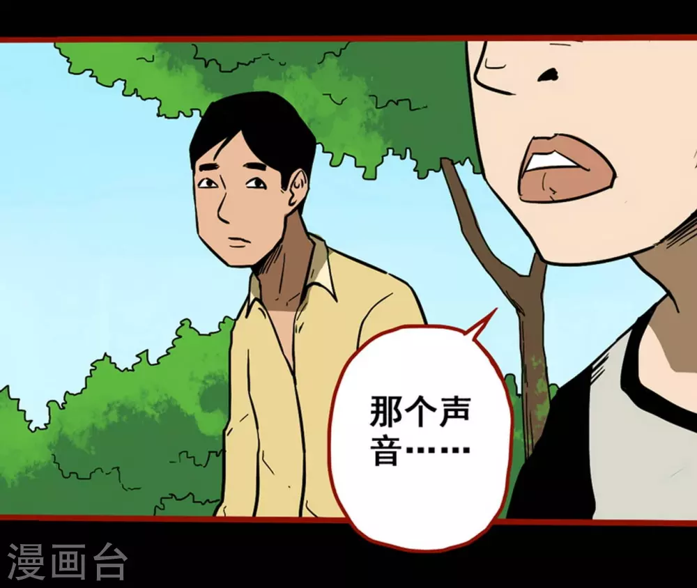第11话12 镜听 第3页