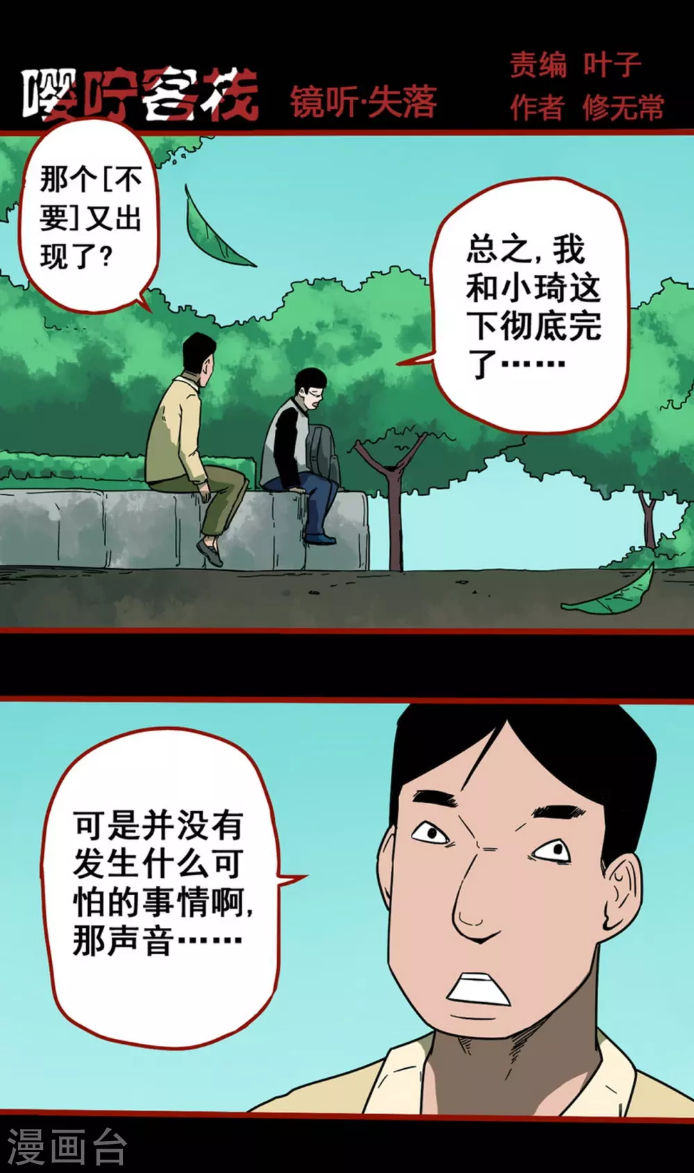 第11话13 镜听 第1页